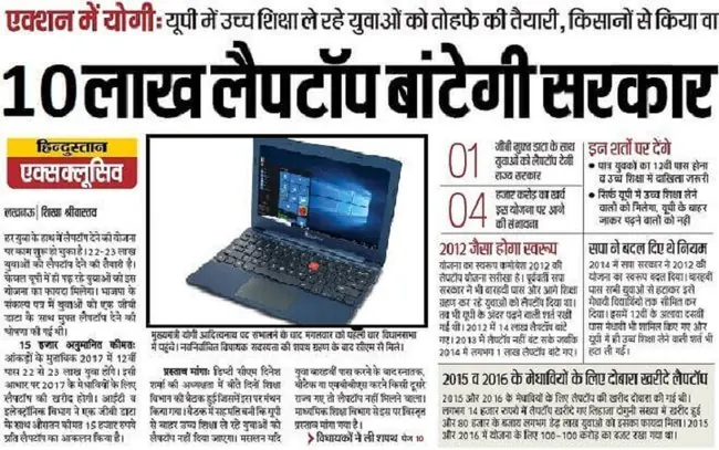 Free Laptop Yojana 2024