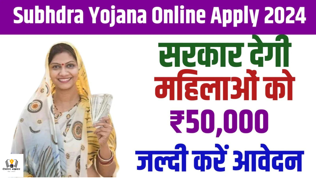 Odisha Subhadra Yojana Online Apply 2024