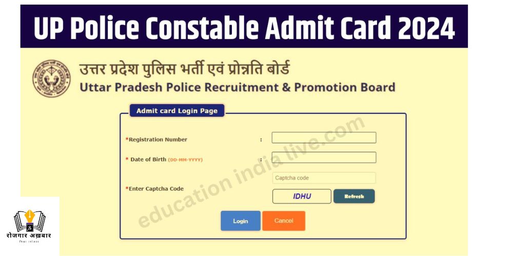 UP Police Constable Admit Card 2024