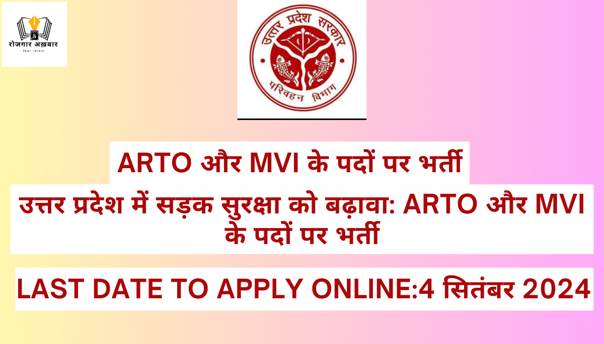 ARTO और MVI के पदों पर भर्ती