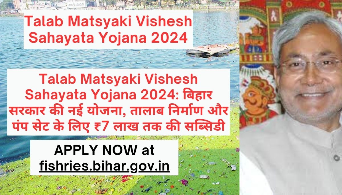 Talab Matsyaki Vishesh Sahayata Yojana 2024