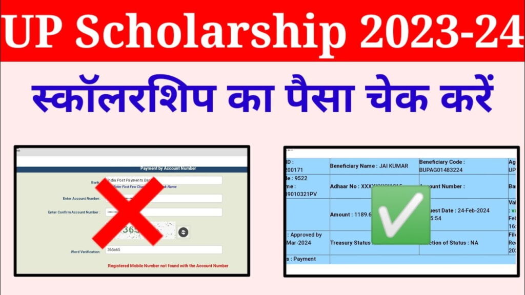 UP Scholarship Status 2024