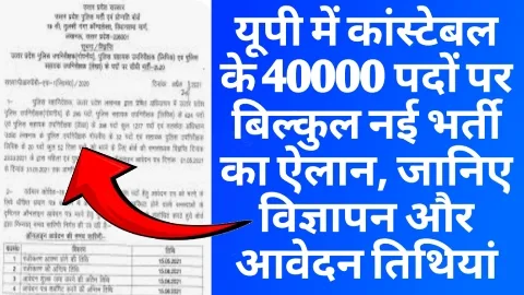 UP 40000 Constable New Vacancy 2024