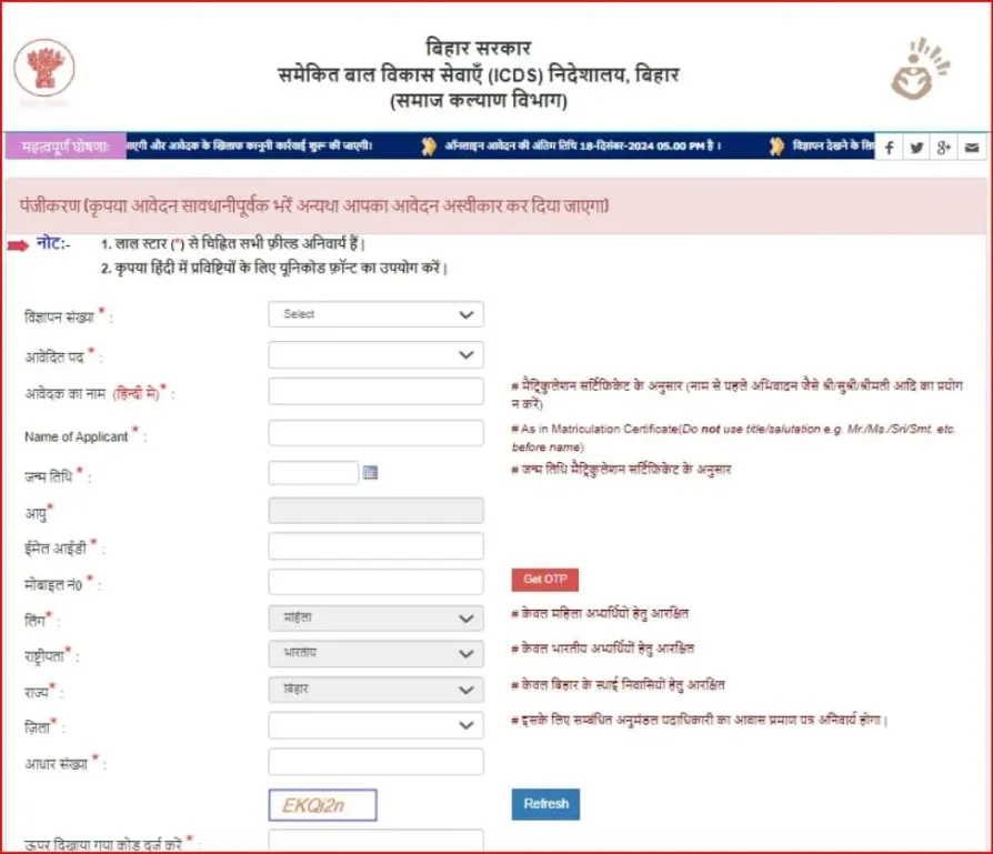 Bihar Anganwadi Supervisor Vacancy 2024 Form
