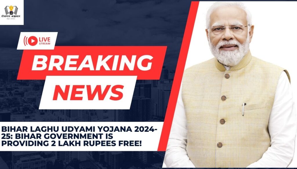 Bihar Laghu Udyami Yojana 2024-25: