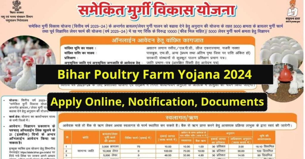 Bihar Poultry Farm Yojana 2024