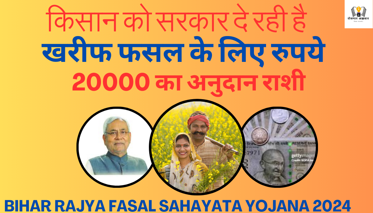 Bihar Rajya Fasal Sahayata Yojana 2024