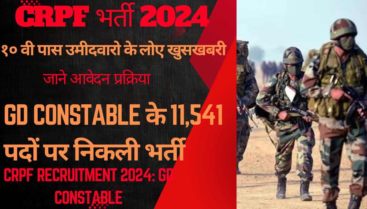 CRPF Recruitment 2024 Apply for 11,541 GD Constable posts. Know eligibility, important dates, and application process for CRPF Bharti 2024