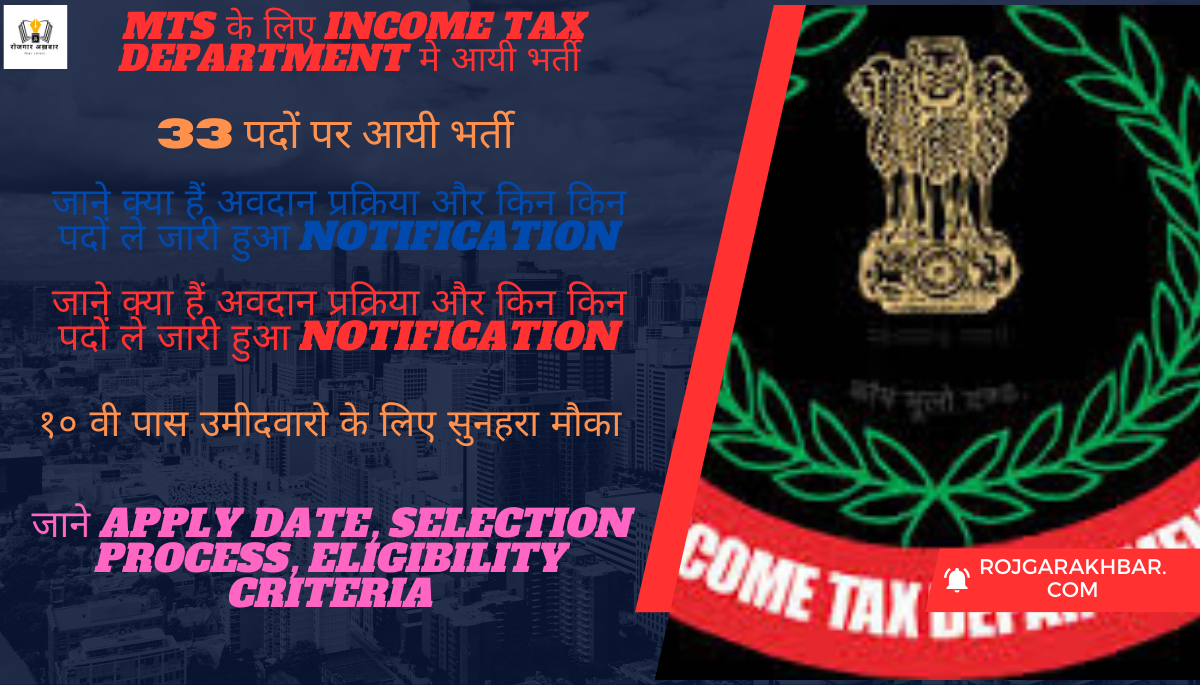 Income Tax Department Recruitment 2024