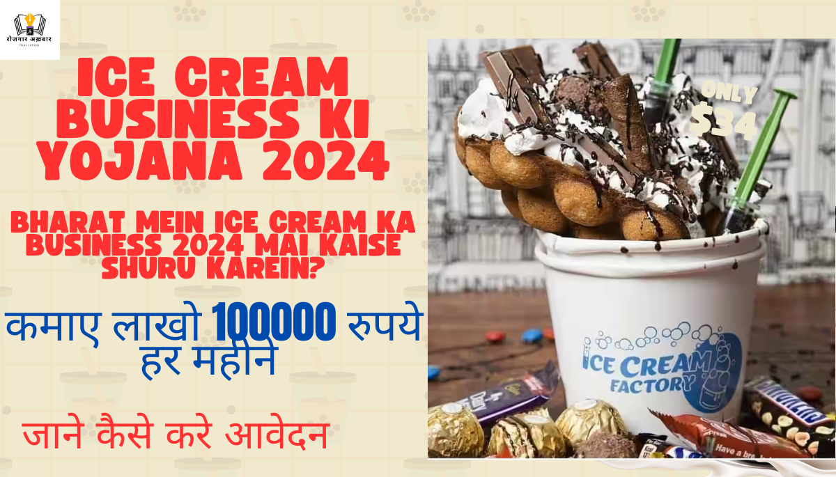 Bharat Mein Ice Cream Ka Business 2024 Mai Kaise Shuru Karein?