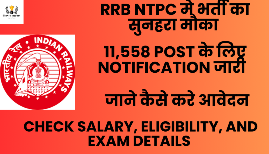 RRB NTPC Recruitment 2024