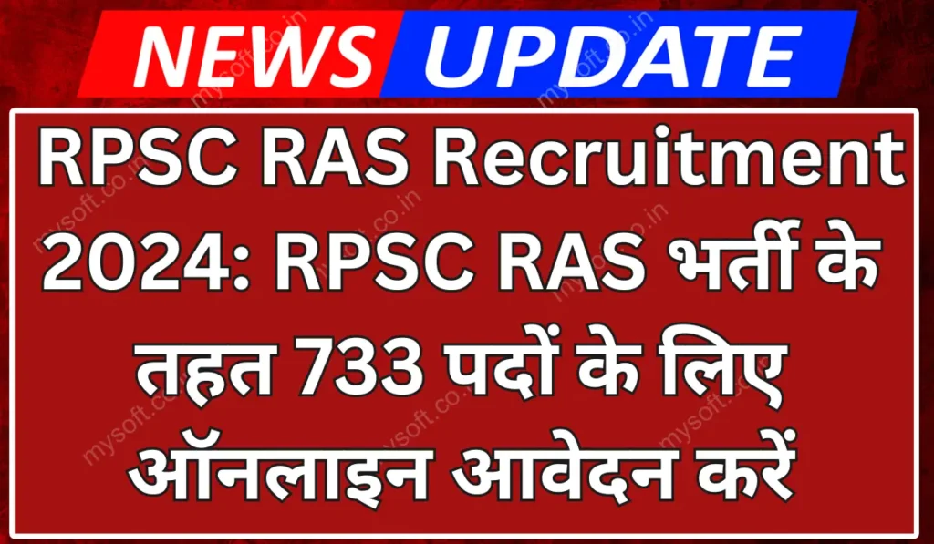 Rajasthan RPSC RAS Recruitment 2024