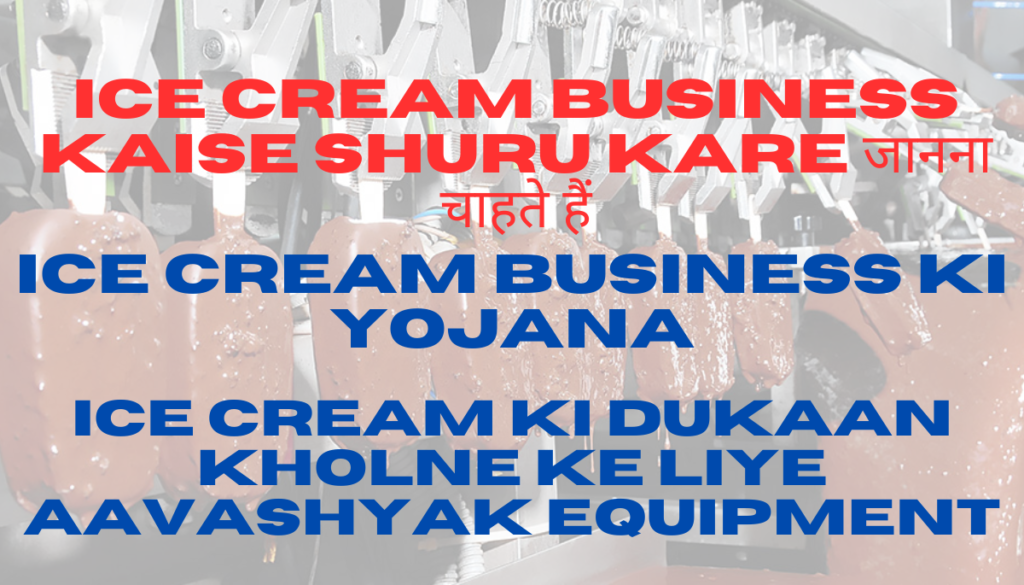 Bharat Mein Ice Cream Ka Business 2024 Mai Kaise Shuru Karein?