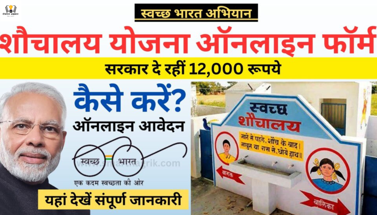 shouchalay yojana 2024