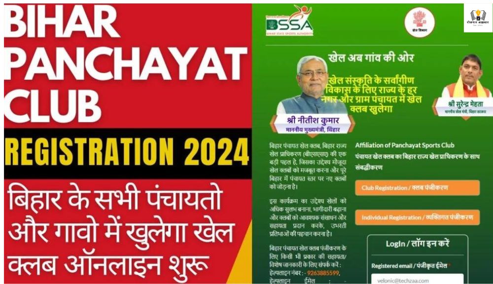 Panchayat Club Registration 2024