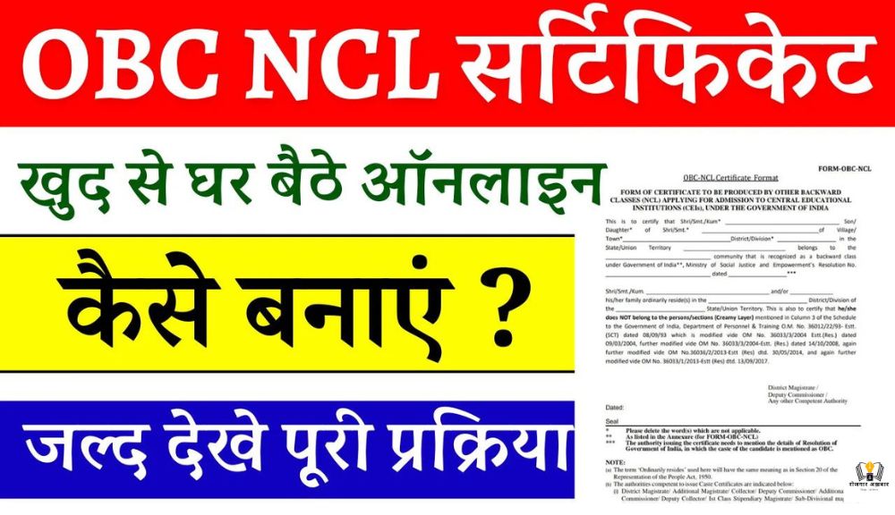 OBC NCL Certificate Apply Online 2024: