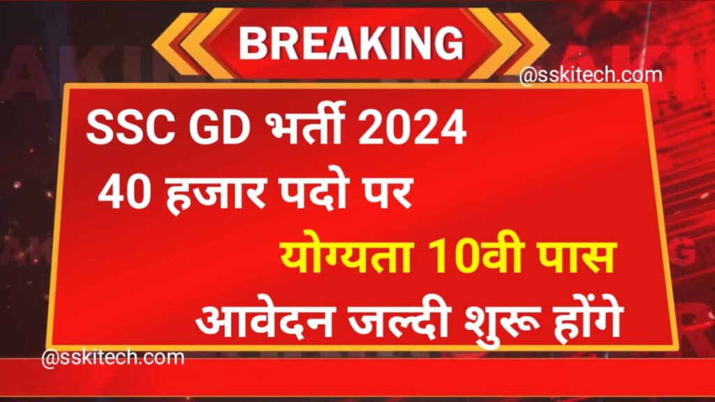 UP 40000 Constable New Vacancy 2024