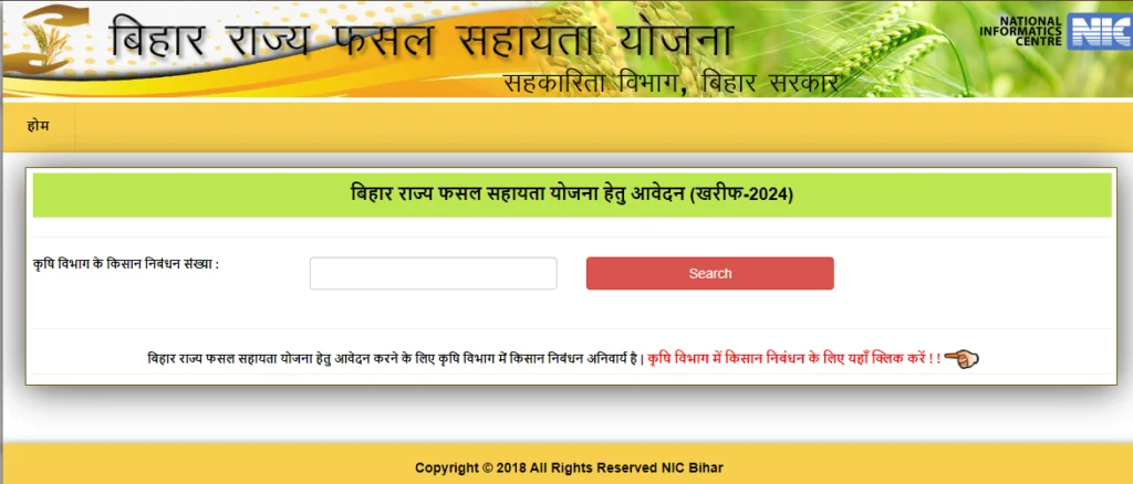 Bihar Rajya Fasal Sahayata Yojana 2024 online application