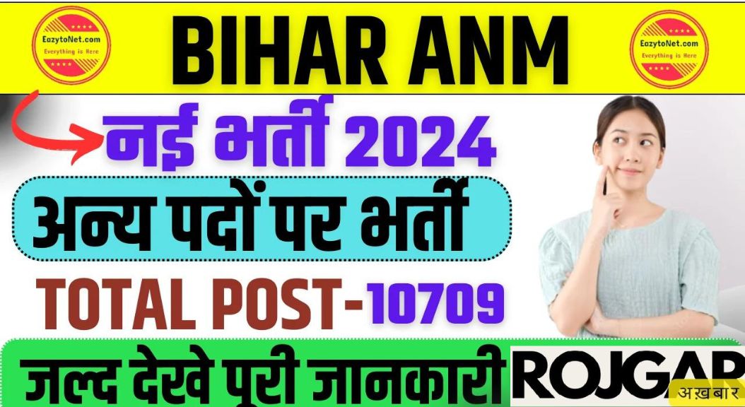 Bihar ANM Recruitment 2024